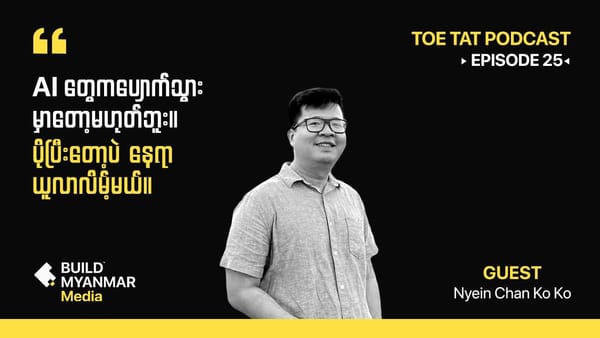 ဆေးပညာကနေ နည်းပညာဆီသို့ | TOETAT podcast Episode 25